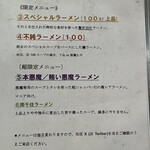 一条流がんこ総本家分家四谷荒木町 - メニュー