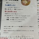 一条流がんこ総本家分家四谷荒木町 - メニュー