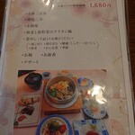 釜めし菜時記 さき亭 - 2026年2月ランチメニュー