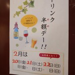 釜めし菜時記 さき亭 - 2月のドリンク半額デー
