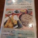 釜めし菜時記 さき亭 - 2026年2月ランチメニュー