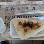 定義とうふ店 - 写真３