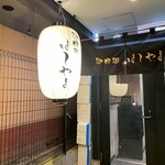 御肉処はしやま - 