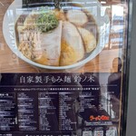 自家製手もみ麺 鈴ノ木 - 