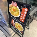 麺屋NOROMA - 