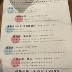 スタンドピース - メニュー、日本酒、レギュラー