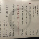 地鶏と網焼き 個室居酒屋 鶏進 - 
