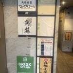 地鶏と網焼き 個室居酒屋 鶏進 - 