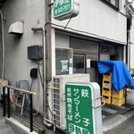 伊勢屋 - 
