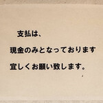 百年亭 - お支払いは現金のみ！