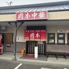 岡本中華 小松島本店