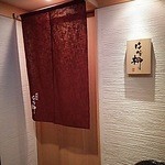 はな柳 - もはや名店の雰囲気が…