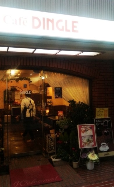 閉店 ディングル Dingle 二子玉川 喫茶店 食べログ 閉店 ディングル Dingle 二子玉川 喫茶店 食べログ