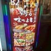 鶏のまるよし 新橋店