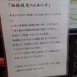 宗平 - 2026年3月1日価格改定のお知らせ