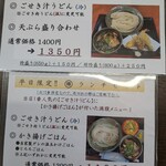 自家製うどん 吉草 - めにぅ