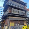 はん亭 根津本店