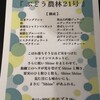 夜パフェ専門店 モモブクロ