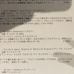 タベルナ・バルボーネ - ワインリストの一部（2026.1某日）