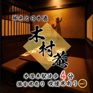 木村菴 - メイン写真: