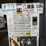 豚骨醤油 三輪 - 食券販売機