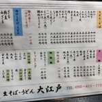 大江戸そば - メニュー