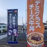 すき家 - 