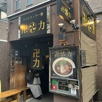 スパイス・ラー麺 卍力 - 