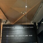 スターバックス リザーブ ロースタリー トウキョウ - 