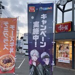 すき家 - 