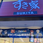 すき家 - 