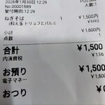 麺屋 SO - 2026.1レシート