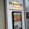 関口フランスパン パティスリーダノワーズ店