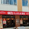 銀だこハイボール酒場 名駅西口店
