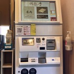 次念序 - 券売機