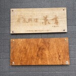 和肉 Kanegoto - 