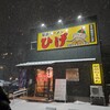 駅前ラーメン　ひげ