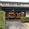 鈴廣 かまぼこの里