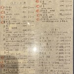 しおて - ドリンクメニュー①（2026.2某日）