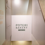 POTERI BAKERY TOKYO - 