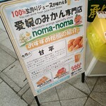 noma-noma - 