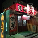 ラーメン笑店 - お店入口