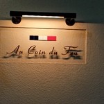 目黒銀座手前の、閑静な住宅地にあった。