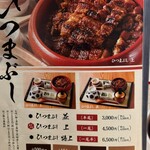 ひつまぶし欅 - 