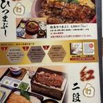 ひつまぶし欅 - 