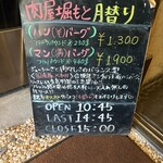 肉屋 堀もと - 