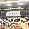 平家屋 阿蘇くまもと空港 あそーらサテライト店