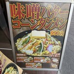 タンメン トナリ - 