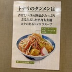 タンメン トナリ - 