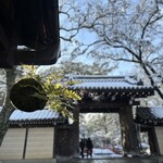 あぶり餅 本家 根元 かざりや - 